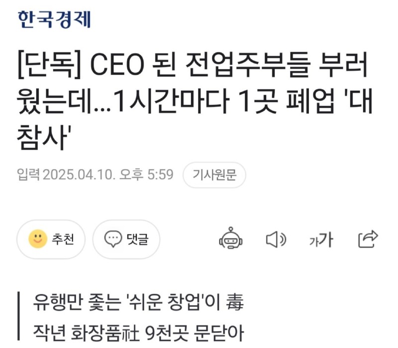 [단독] CEO 된 전업주부들 부러웠는데…1시간마다 1곳 폐업 