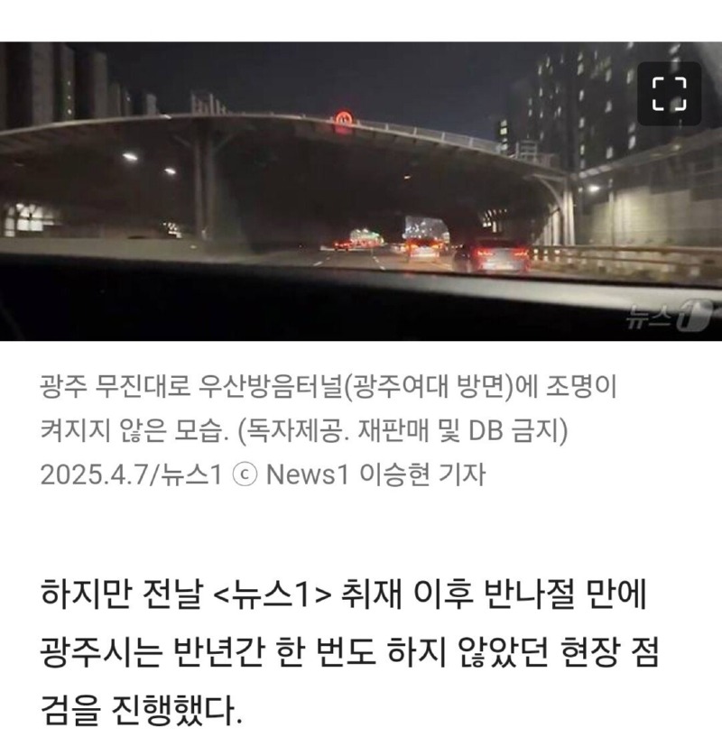 반년간 불꺼진 터널의 진실....
