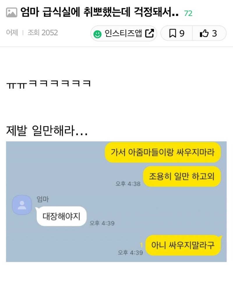 어머니가 급식실 취업하셨는데, 벌써부터 걱정된다... 