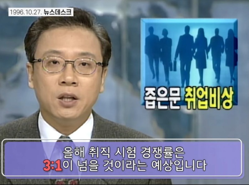 90년대 대기업 경쟁률
