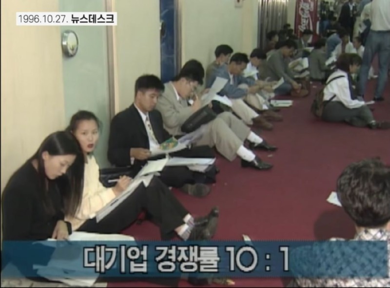 90년대 대기업 경쟁률