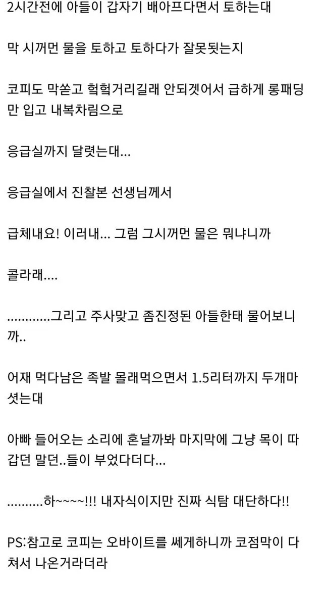아들이 검은물 토하고 코피 쏟아낼 썰...