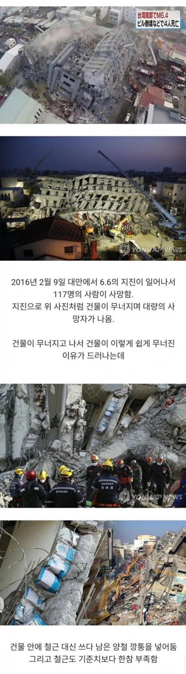 철근 아낀 대만 아파트 레전드...jpg