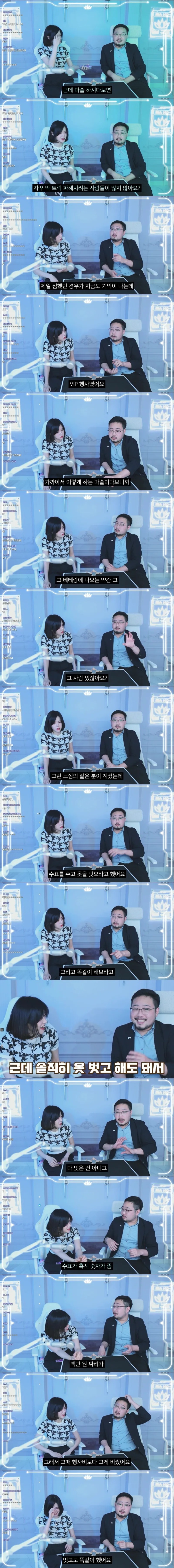 마술의 트릭이 알고싶던 VIP