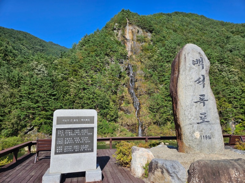 백석폭포 산책