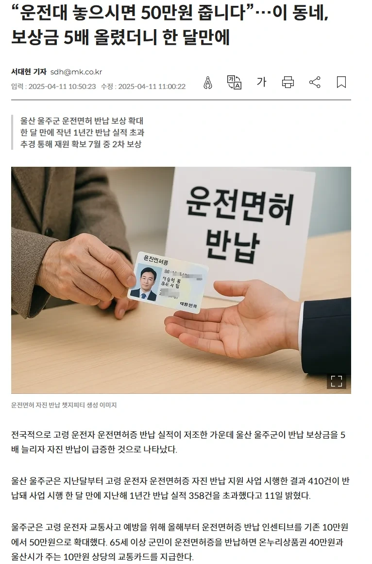 면허반납하면 50만원 보상한 지자체
