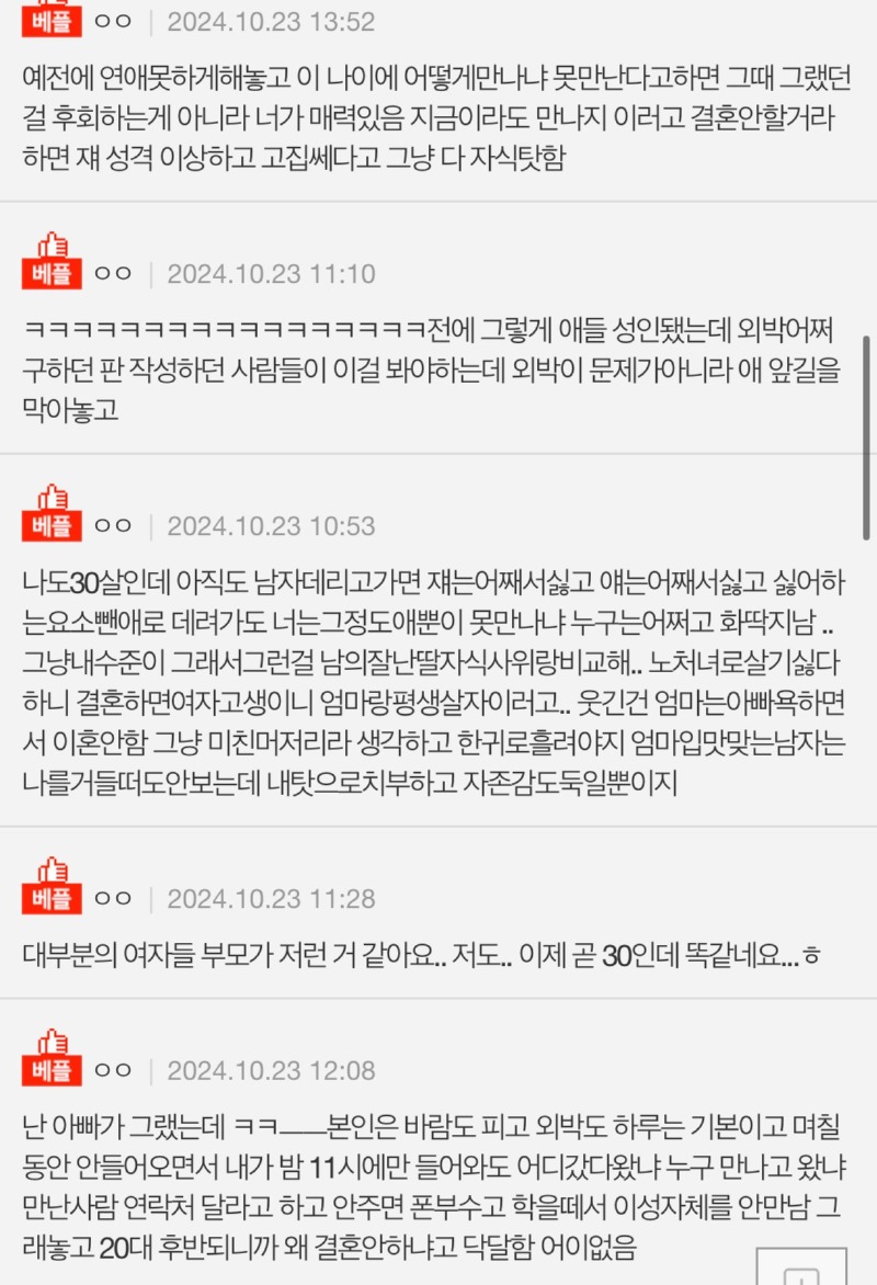 연애길 다 막아놓고 결혼 안할꺼냐는 엄마.jpg