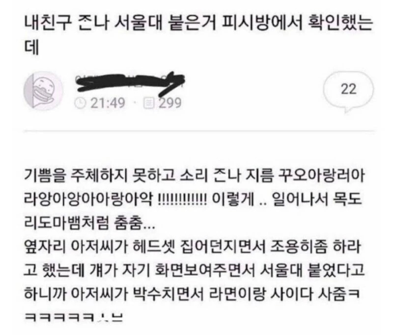 pc방에서 춤추고 난리 피웠는데...