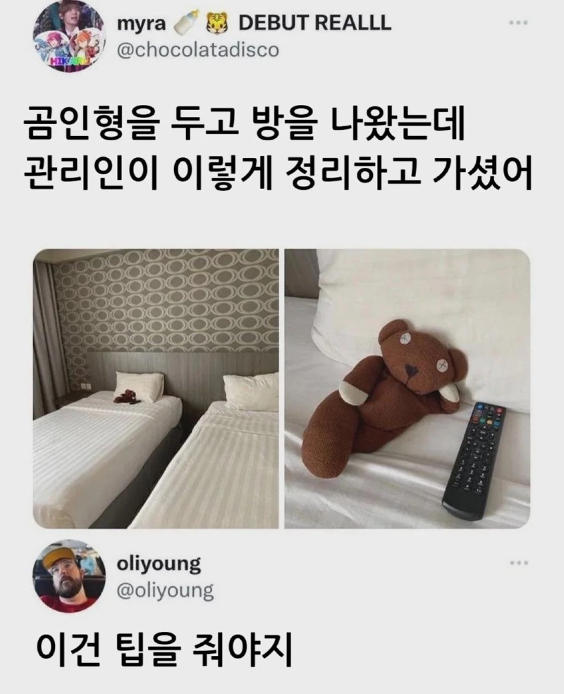 곰인형을 호텔방에 두고 나왔더니
