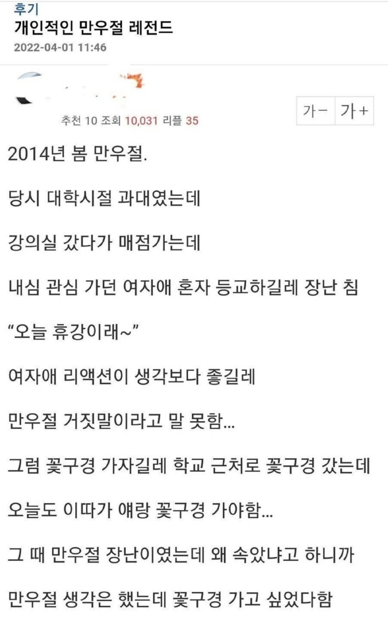 대학시절 만우절에 구라친 결과