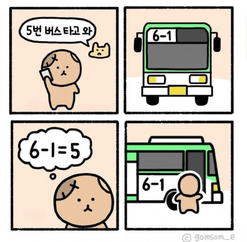 몇번 버스 타고 오라고??