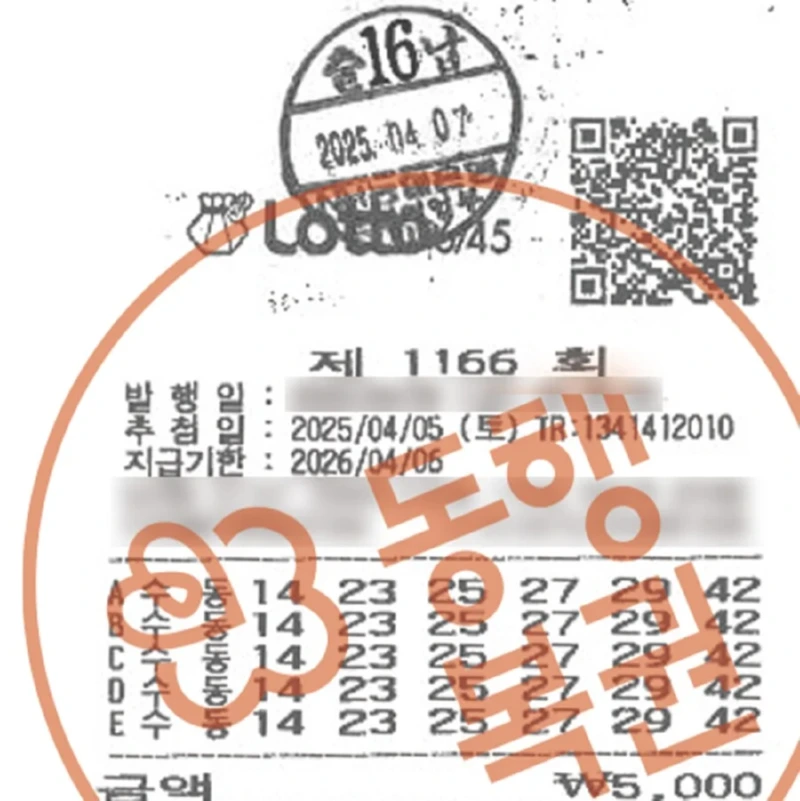 저번주 로또 5개 1등 맞춘 금액 