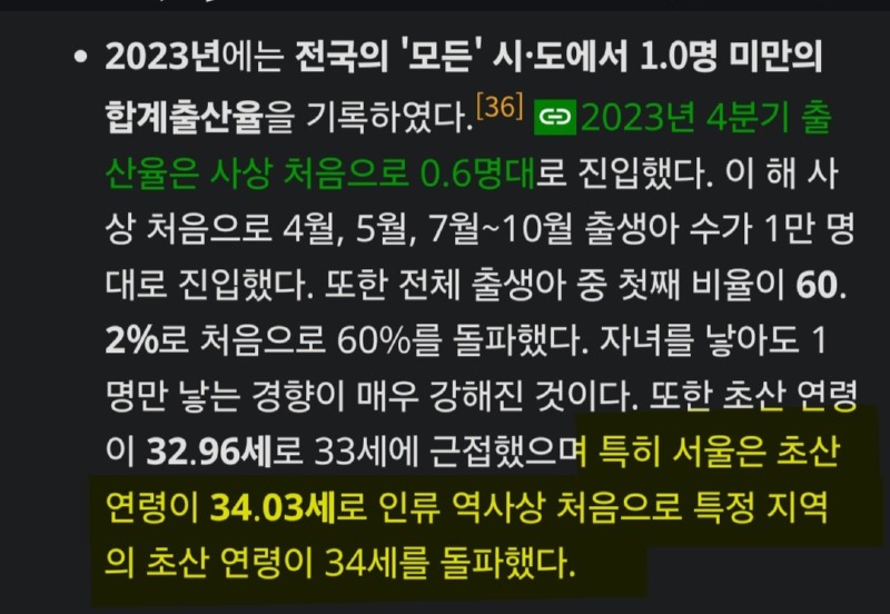 서울 출산율 관련 인류 역사상 신기록 달성한 것 ㄷㄷㄷㄷ