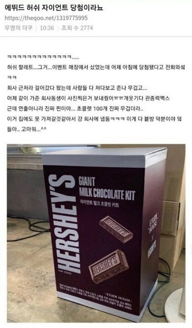 초콜릿 100개 이벤트 당첨된 후기 