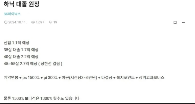 SK하이닉스 실제 연봉 수준 예상.jpg