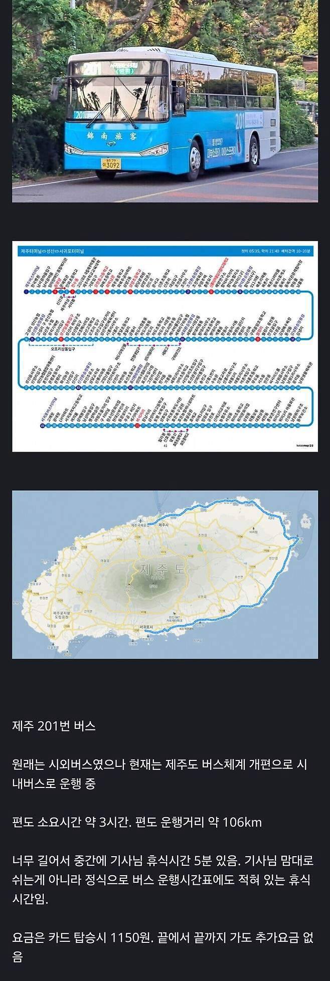 국내에서 제일 길다는 버스 노선