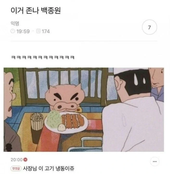 짱구 만화에 등장한 백종원?? 