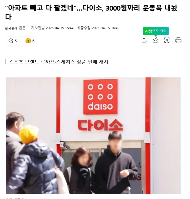 갈수록 점점 판을 키우는 다이소 근황.