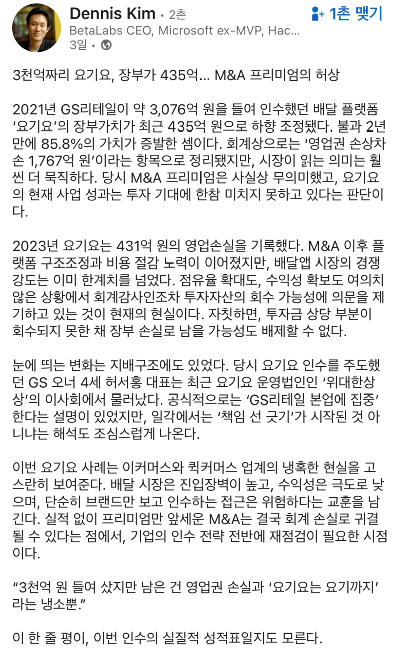 요기요 근황, 3천억 가치의 기업이 400억으로,,? 