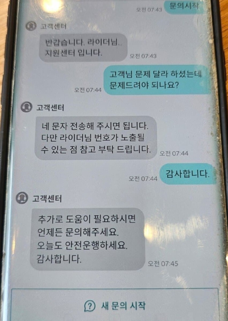 배달기사님, 문 앞에 두고 문제 주세요