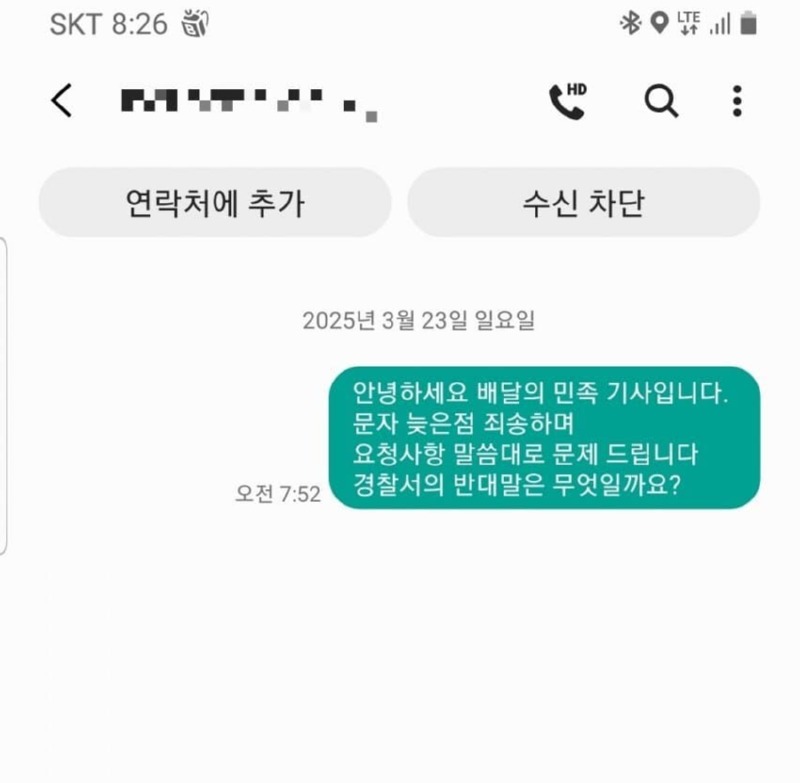 배달기사님, 문 앞에 두고 문제 주세요