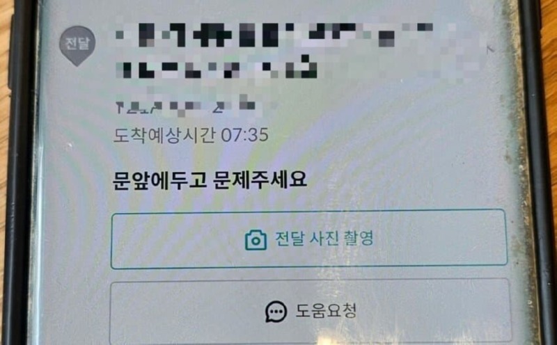 배달기사님, 문 앞에 두고 문제 주세요