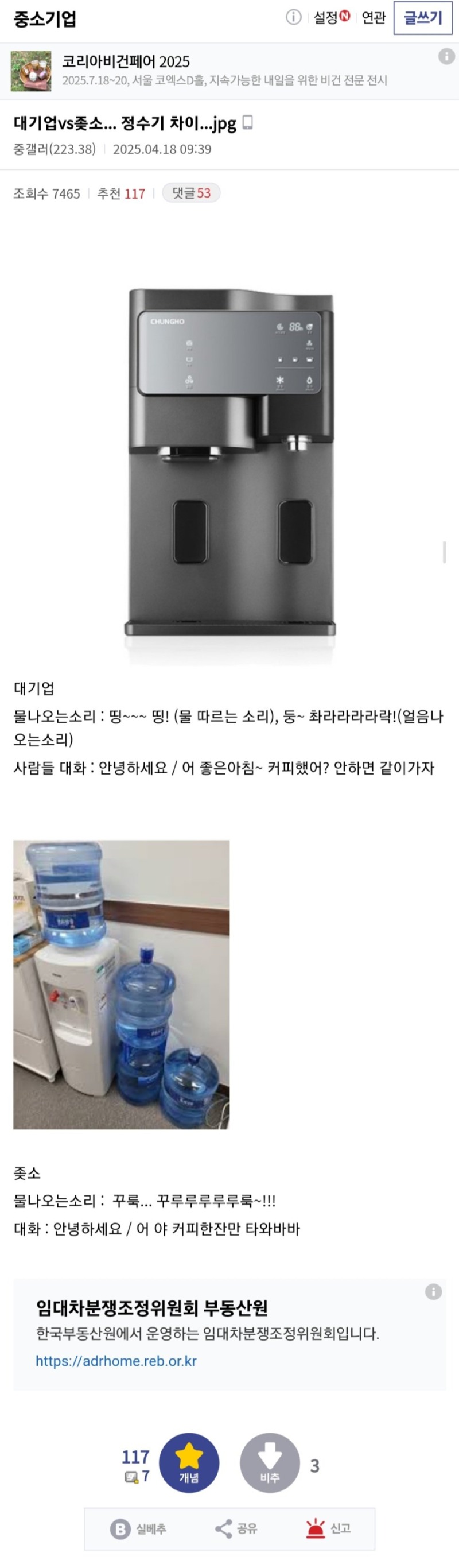 대기업과 중소기업의 정수기 앞 소리 차이 