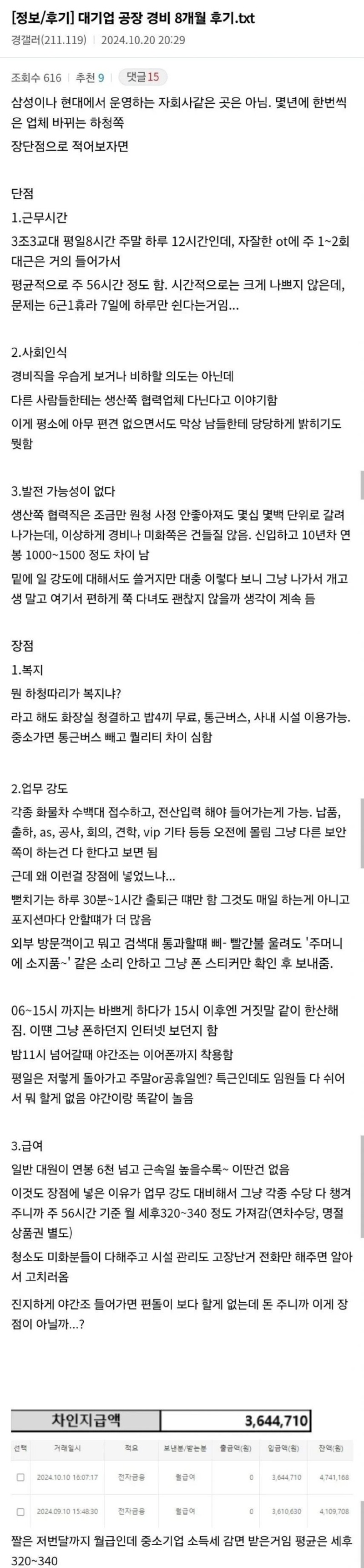 대기업 공장 경비 8개월 후기.jpg