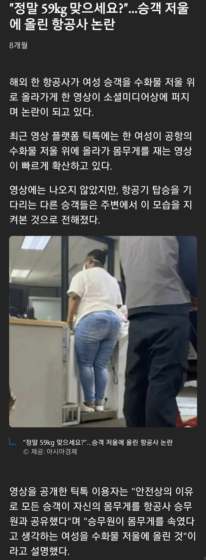 승객 몸무게를 못 믿은 항공사..jpg