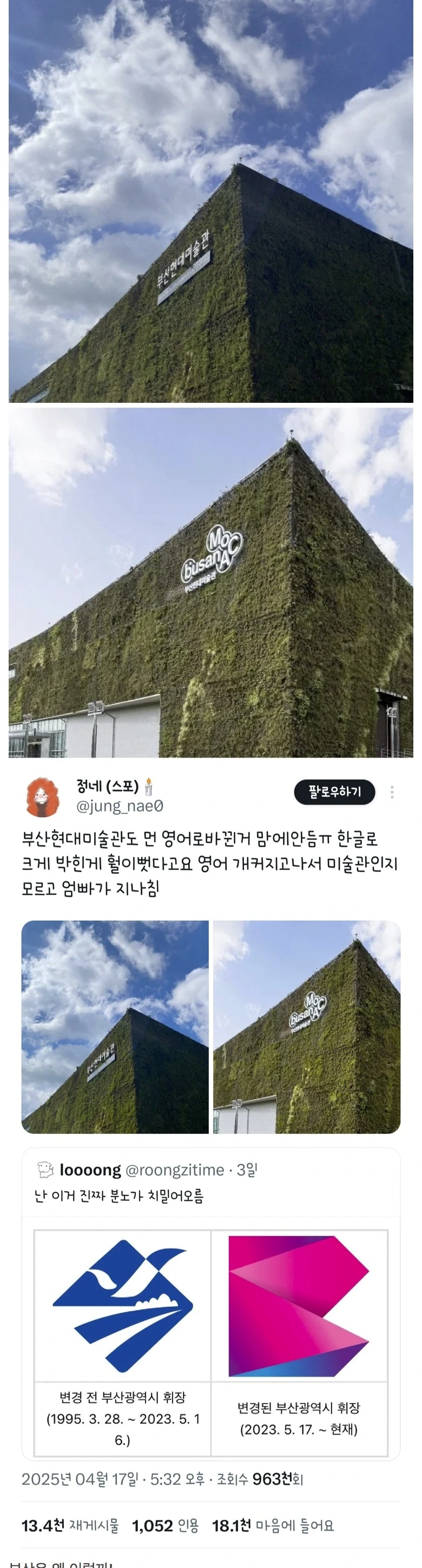 반응 안좋은 부산 현대 미술관 로고 변경