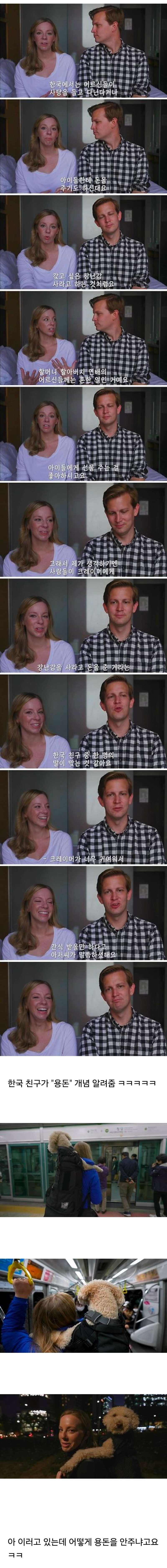 용돈이라는 걸 처음 받아본 외국인 