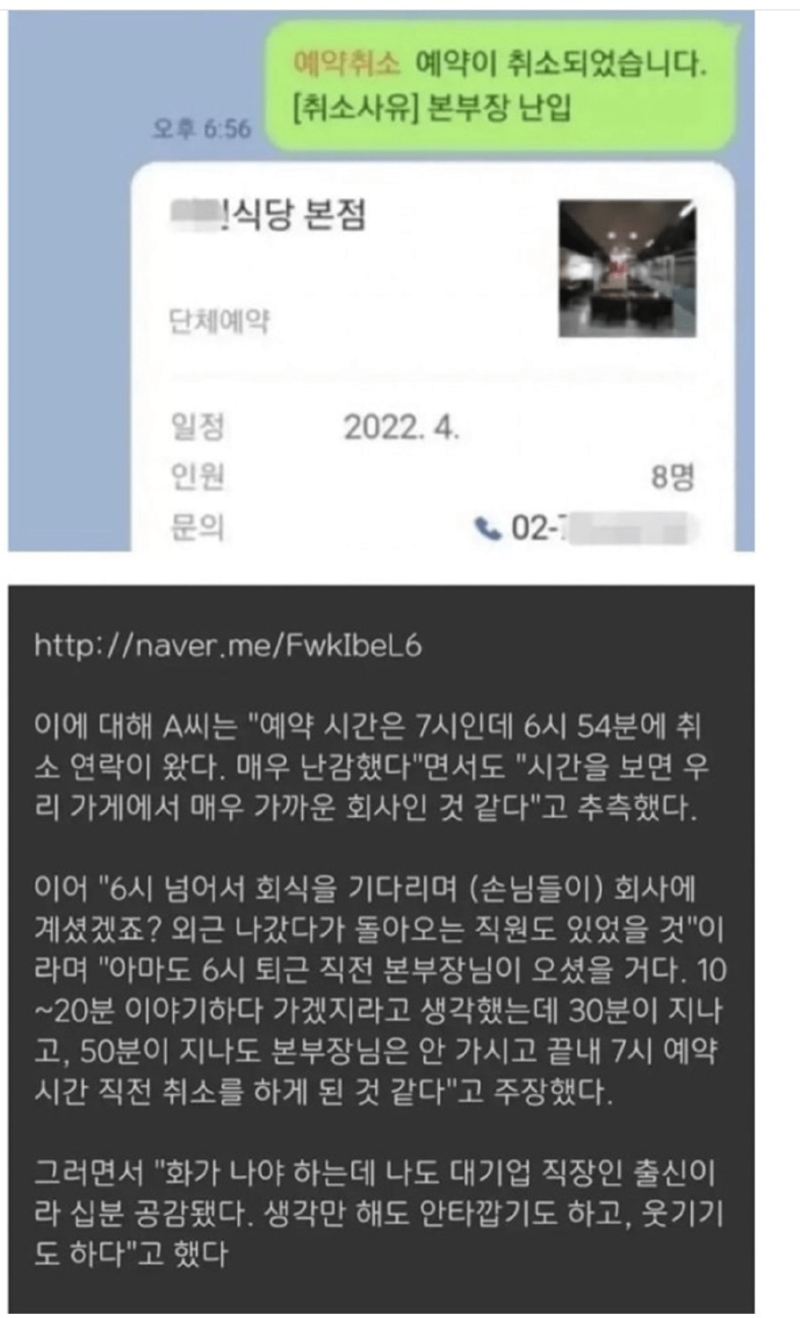  6분전에 예약취소한 손님