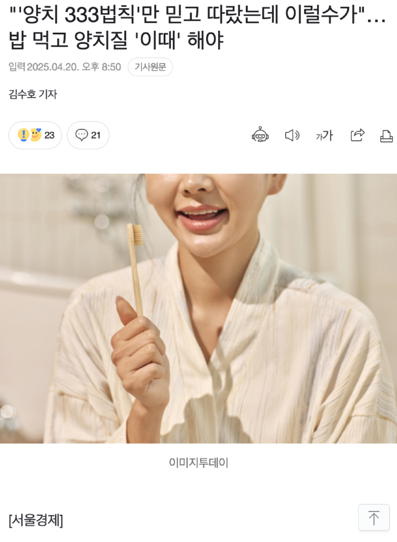 식사 직후 양치질🪥은 해롭다 >> 최소 1시간 후에!! 