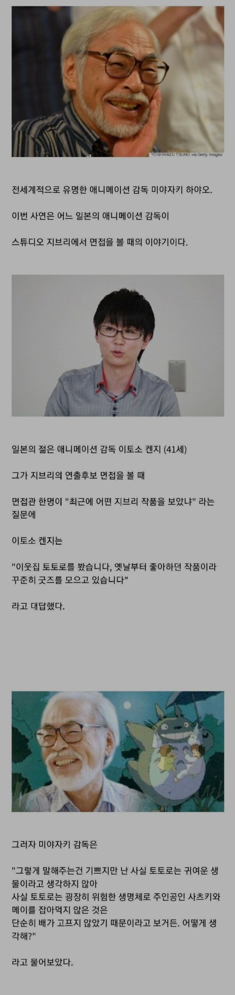 지브리 스튜디오의 유일한 합격자 면접 썰.