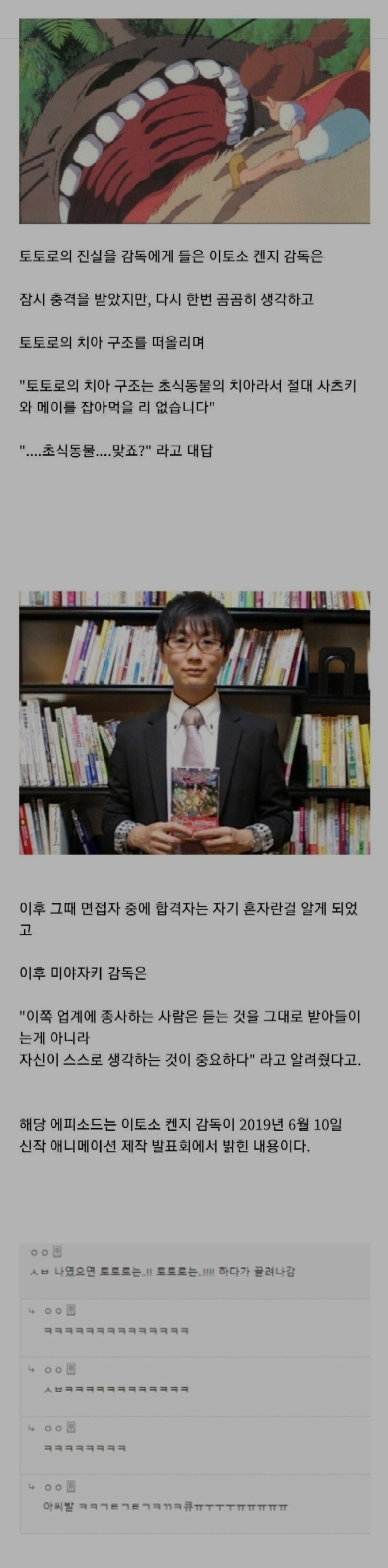 지브리 스튜디오의 유일한 합격자 면접 썰.