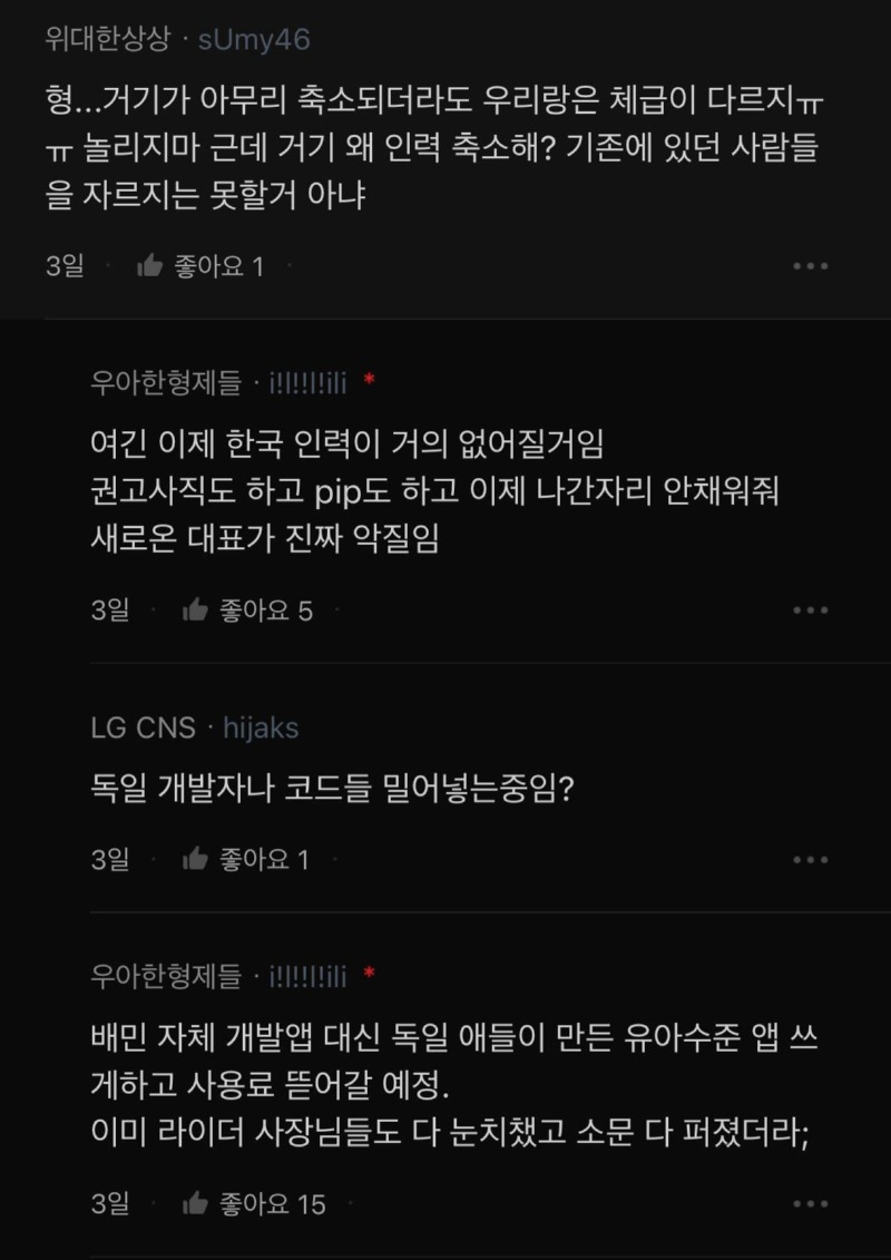국내 굴지의 IT기업들 근황 