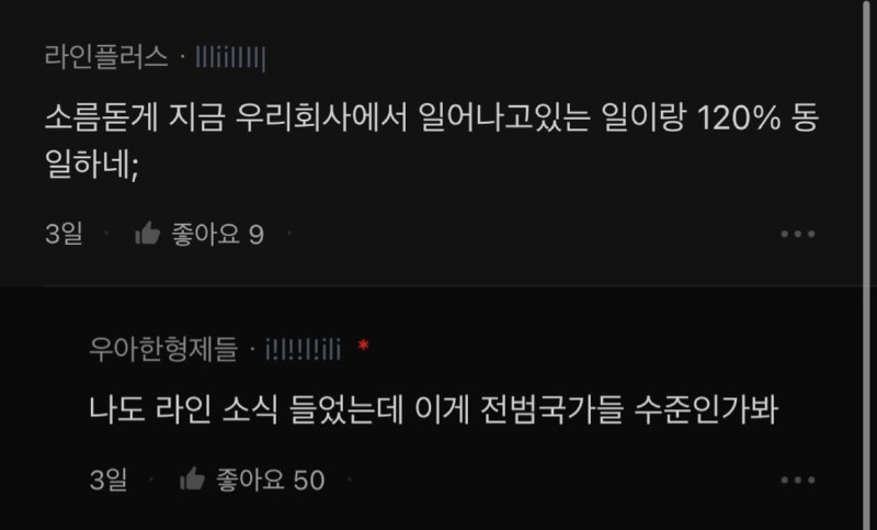 국내 굴지의 IT기업들 근황 