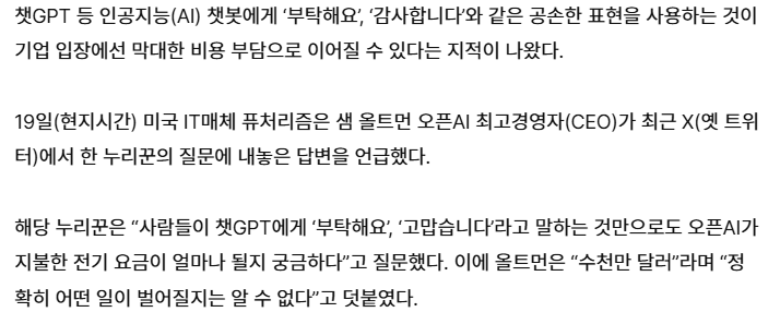 제발 챗지피티한테 고맙다고 하지 말라는 사람...JPG