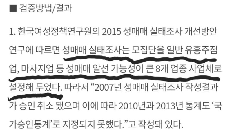 통계자료를 그대로 믿으면 안되는 이유 