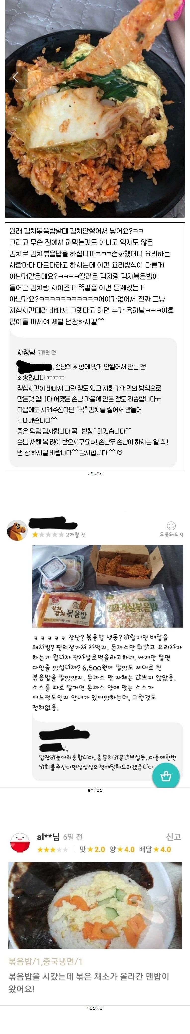 최악의 배달 볶음밥 3대장 