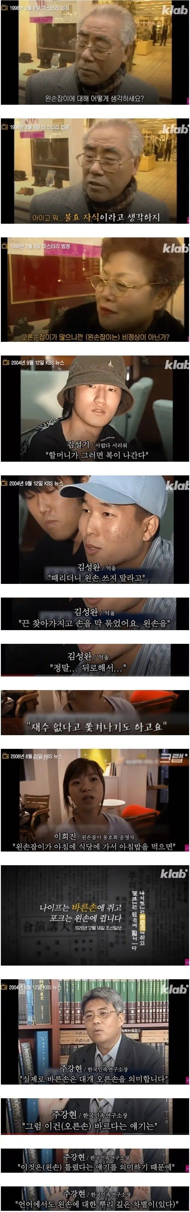 90년대에 왼손잡이들이 받았던 취급.jpg