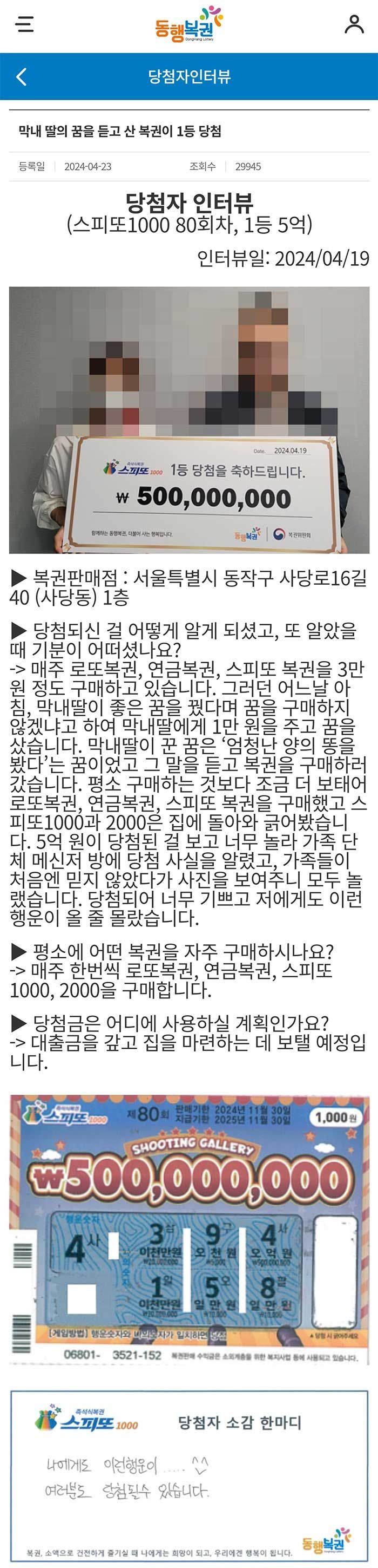 막내 딸의 꿈을 듣고 산 복권이 1등 당첨.jpg