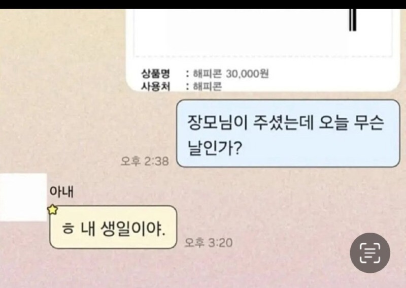 남편이 마지막으로 세상에 남긴 카톡
