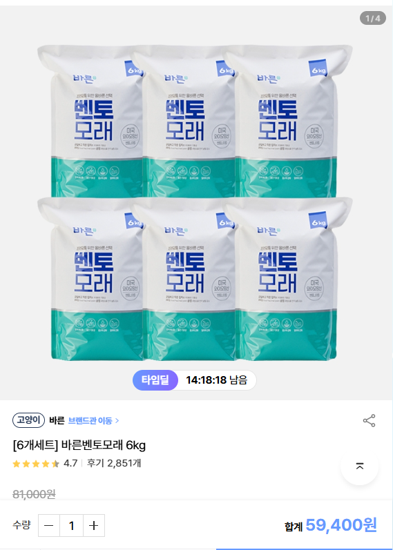 [어바웃펫] [타임딜, 6개세트] 바른벤토모래 6kg [59,400] [3,000]