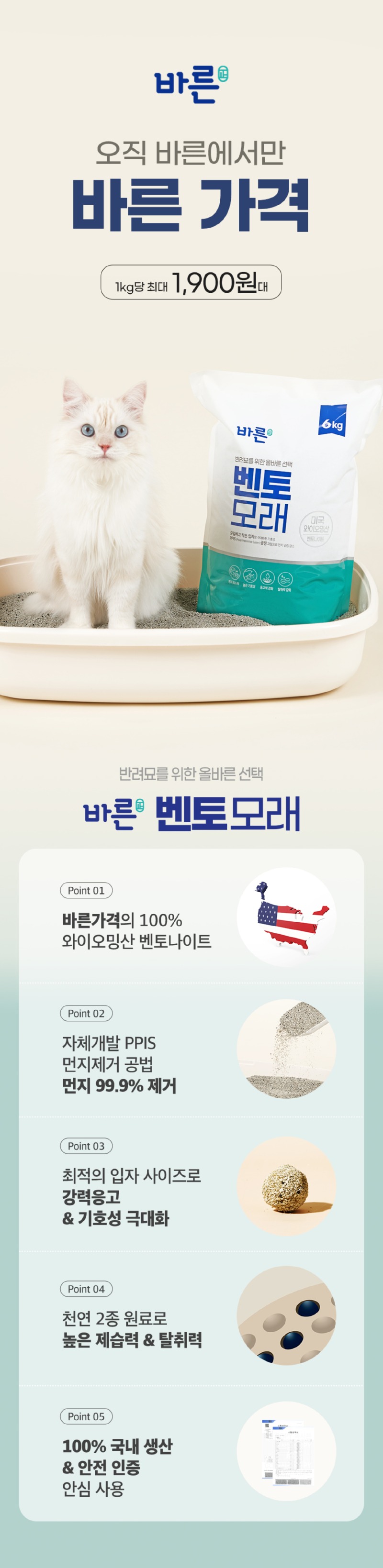 [어바웃펫] [타임딜, 6개세트] 바른벤토모래 6kg [59,400] [3,000]