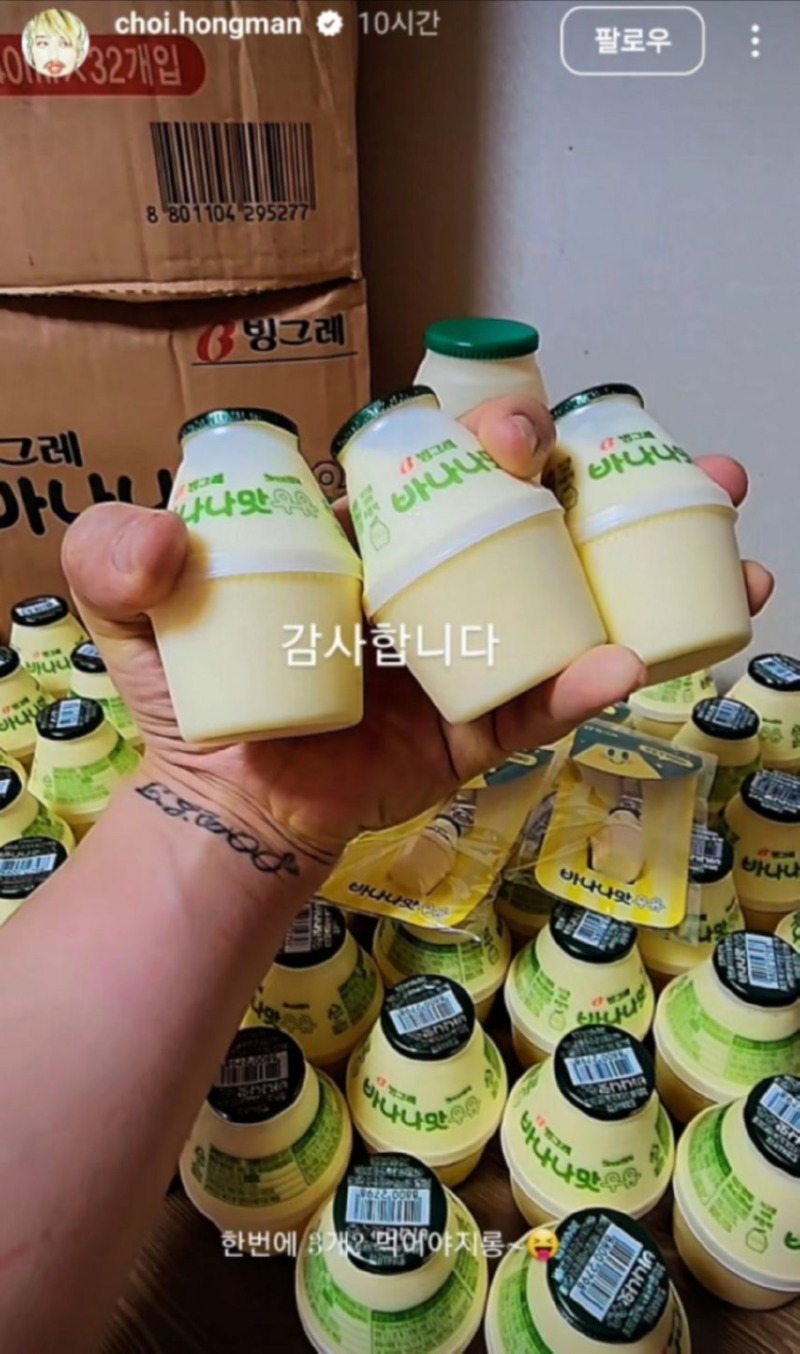 최홍만 인스타 근황(feat. 빙그레)