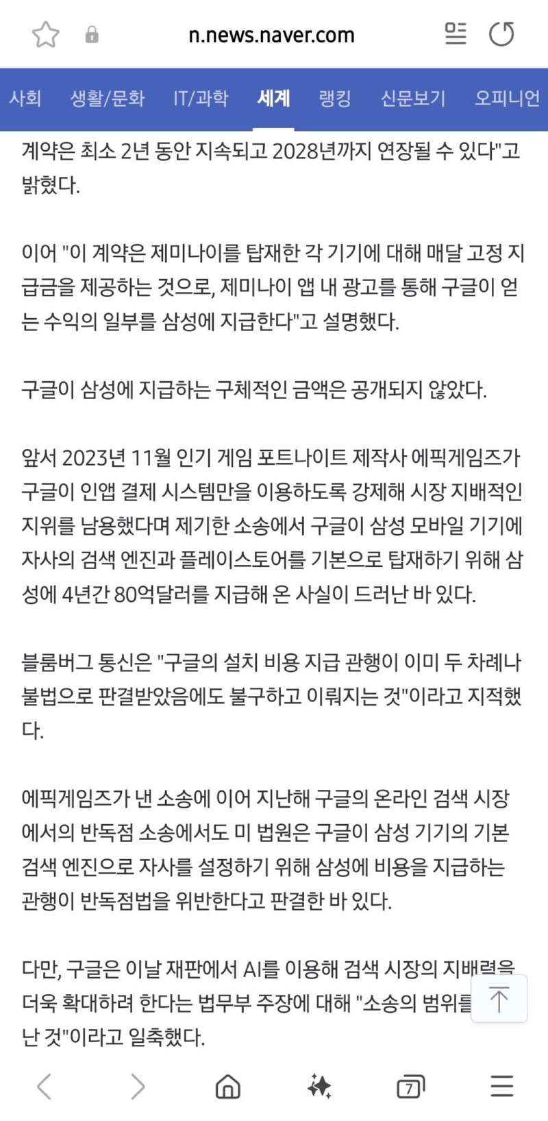 구글, 삼성과 협업!?, 삼성에 '막대한 금액' 지급…기기에 제미나이 탑재 대가