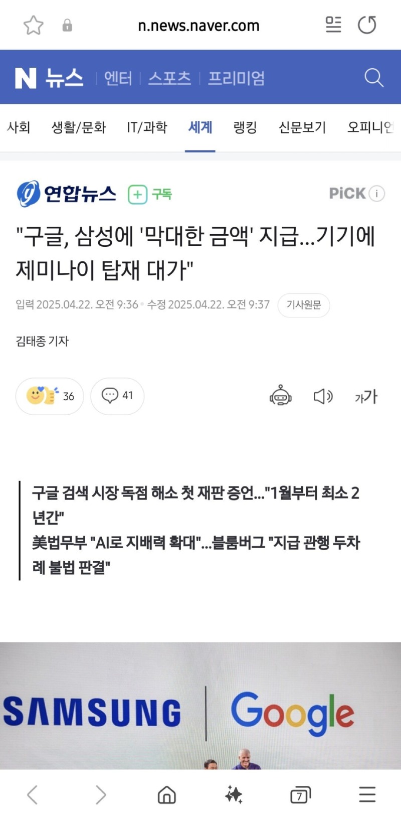 구글, 삼성과 협업!?, 삼성에 