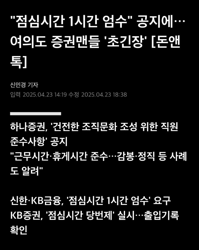 불경기 장기화, 증권사들 점심시간 지각시 감봉까지...
