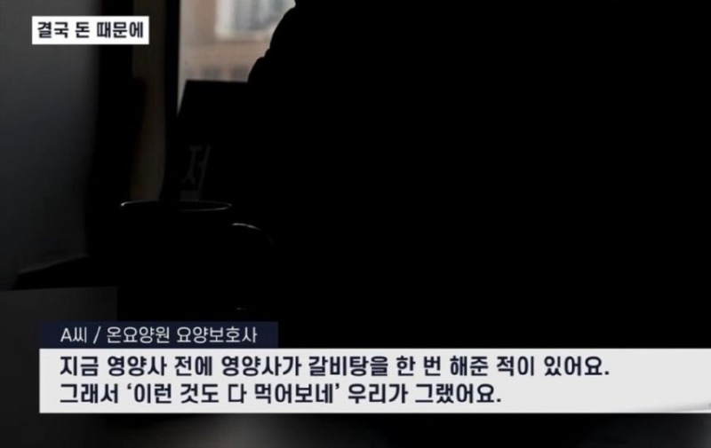 한국의 어느 요양원에서 영양사가 짤린 이유.jpg